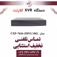 دستگاه ایکس وی آر 16 کانال کلارنت مدل Clarent CXP-7616-ZHN1/4KL