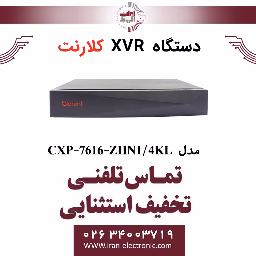 دستگاه ایکس وی آر 16 کانال کلارنت مدل Clarent CXP-7616-ZHN1/4KL