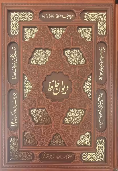 فالنامه حافظ وزیری لیزری گلاسه 5 رنگ قاب کشویی - کتابفروشی کوچه کتاب