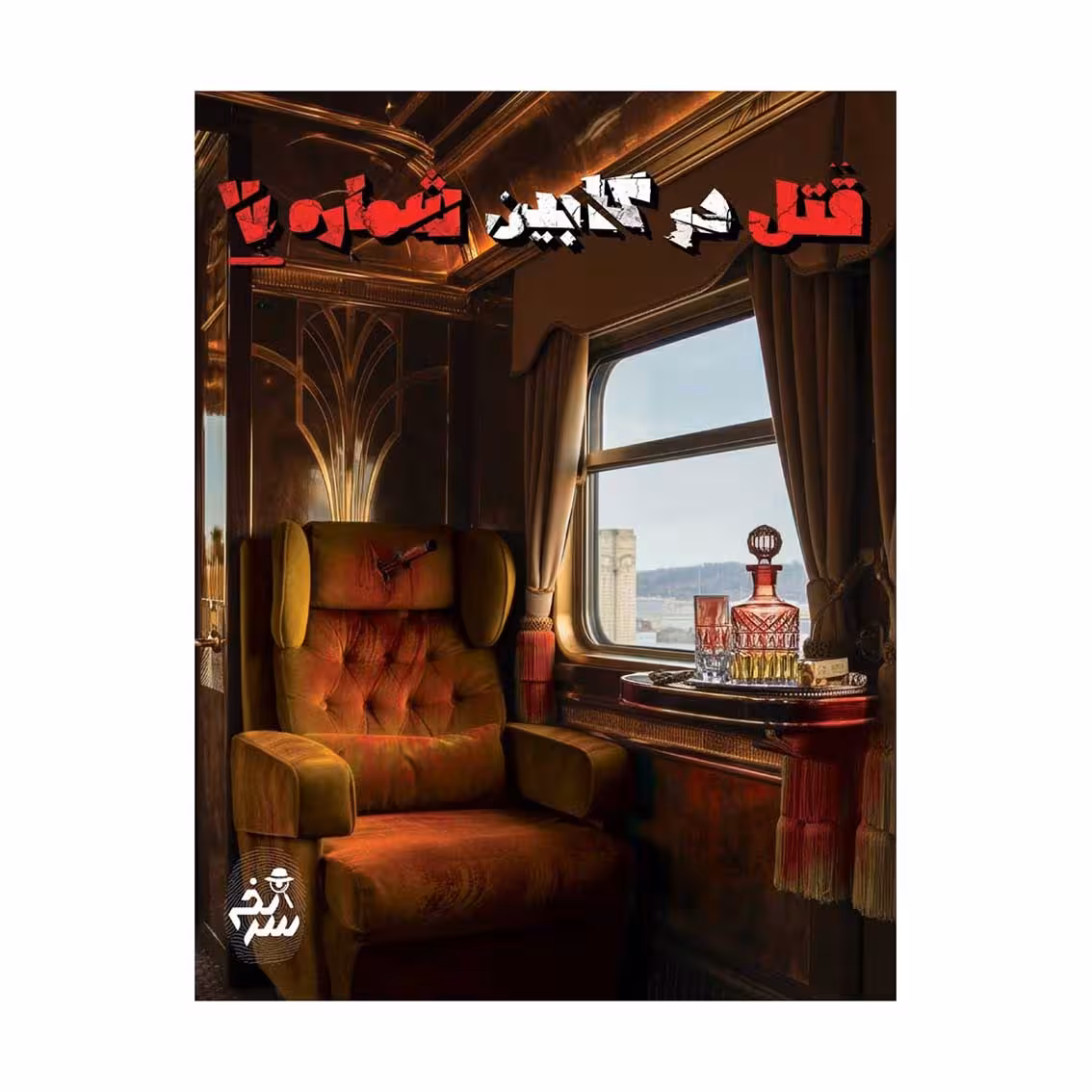 بازی برد گیم قتل در کابین شماره 7