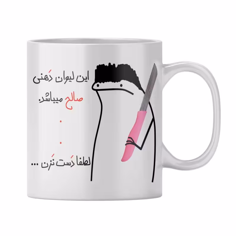 خرید ماگ-لیوان  شخصی صالح
