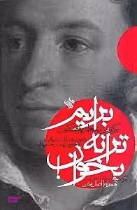 برایم‏ ترانه ‏بخوان‏