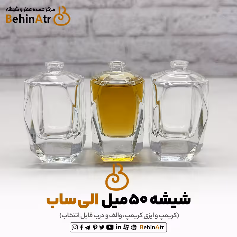 شیشه عطر 50 میل الی ساب کریمپ (بدون درب و والف)