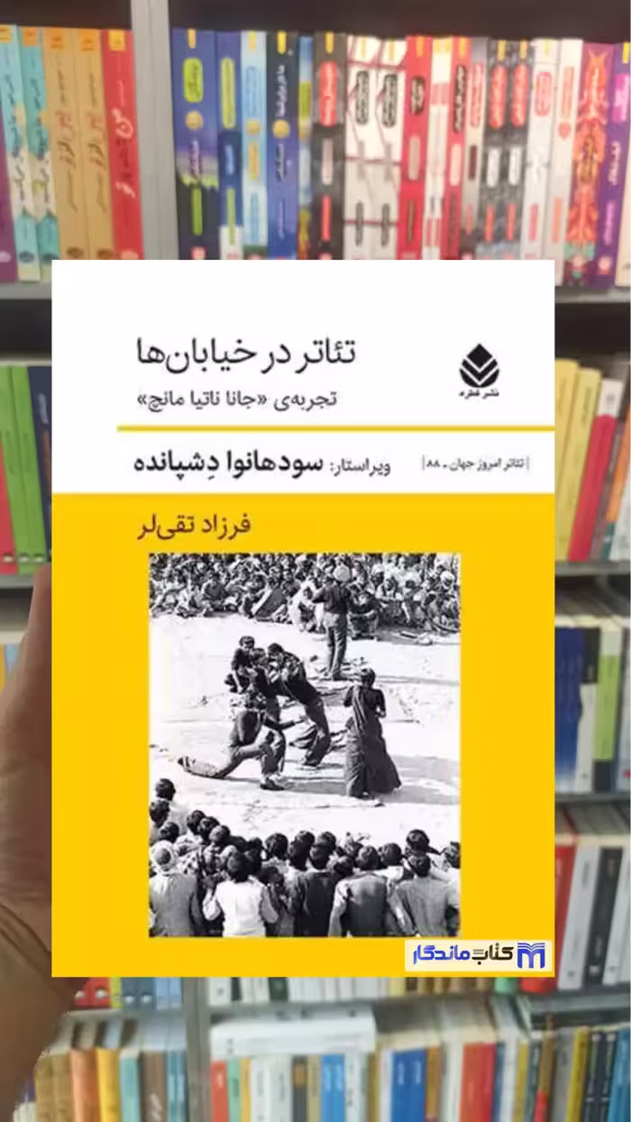 تئاتر در خیابان ها دشپانده قطره
