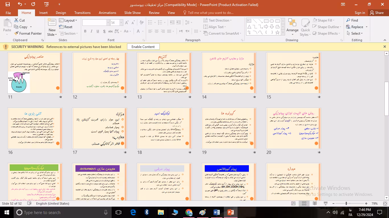 پاورپوینت مرکز تحقیقات بیوسنسور