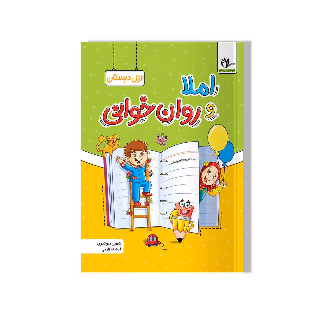 املا و روانخوانی