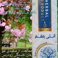 شربت آنتی بلغم خیراندیش 