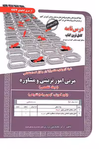 استخدامی مربی امور تربیتی و مشاوره سامان سنجش