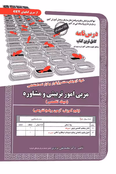 استخدامی مربی امور تربیتی و مشاوره سامان سنجش