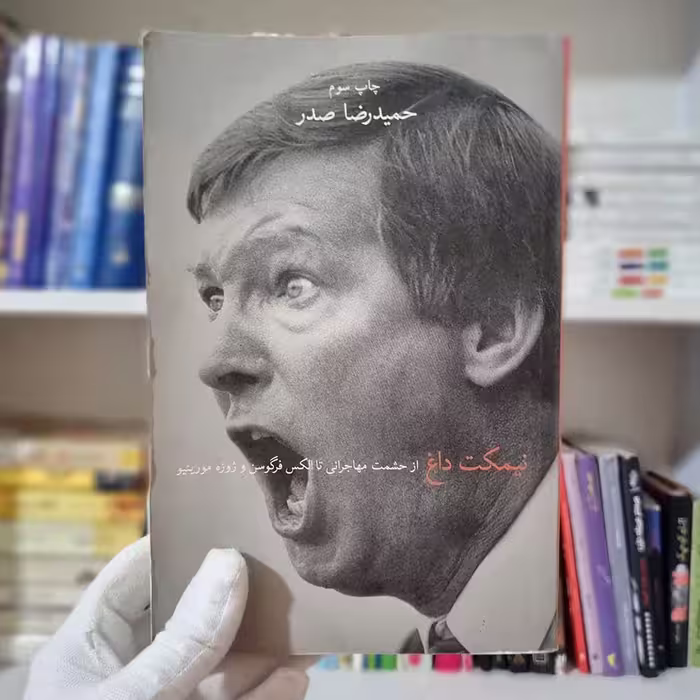 کتاب نیمکت داغ