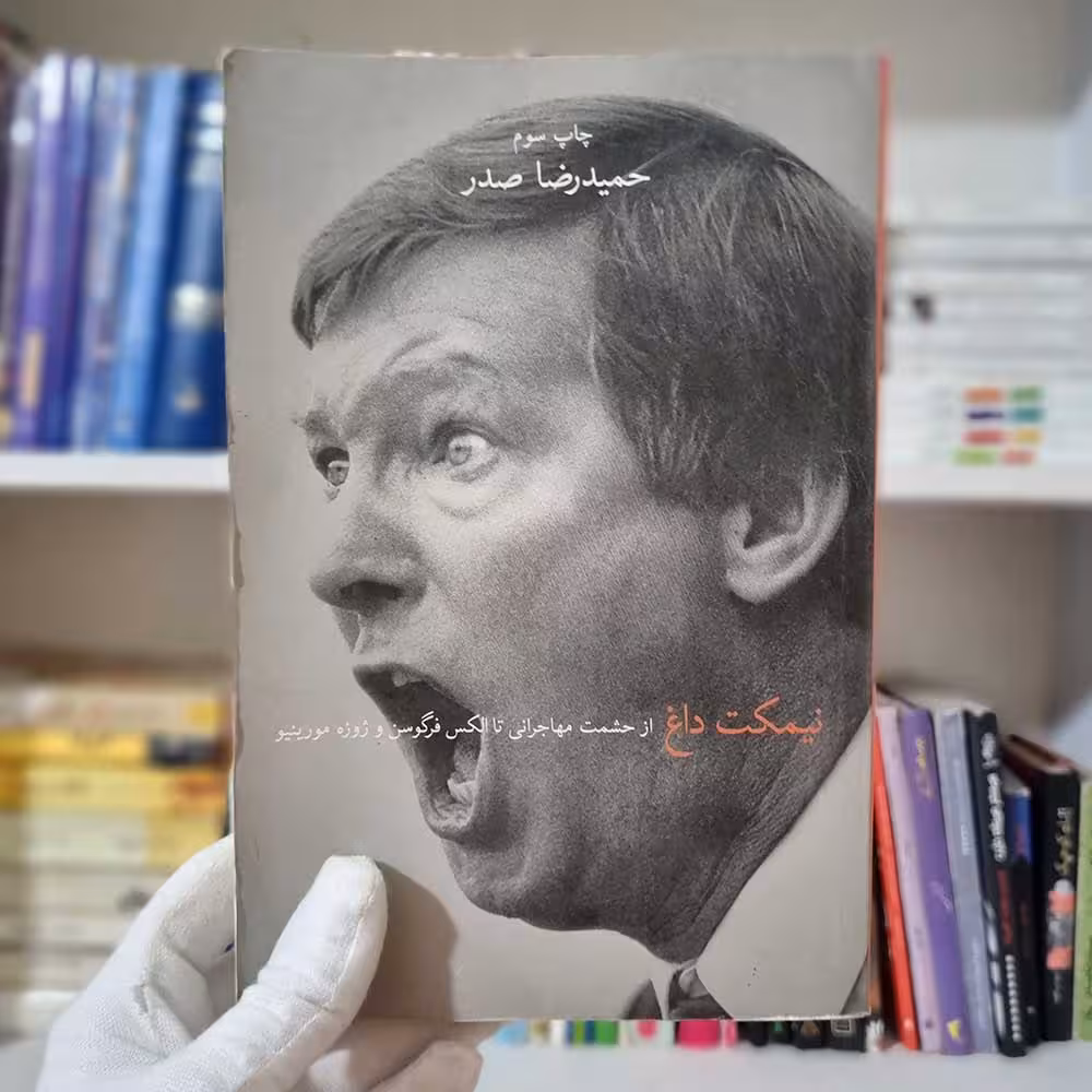 کتاب نیمکت داغ