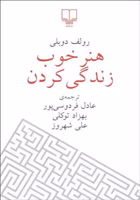 هنر خوب زندگی کردن