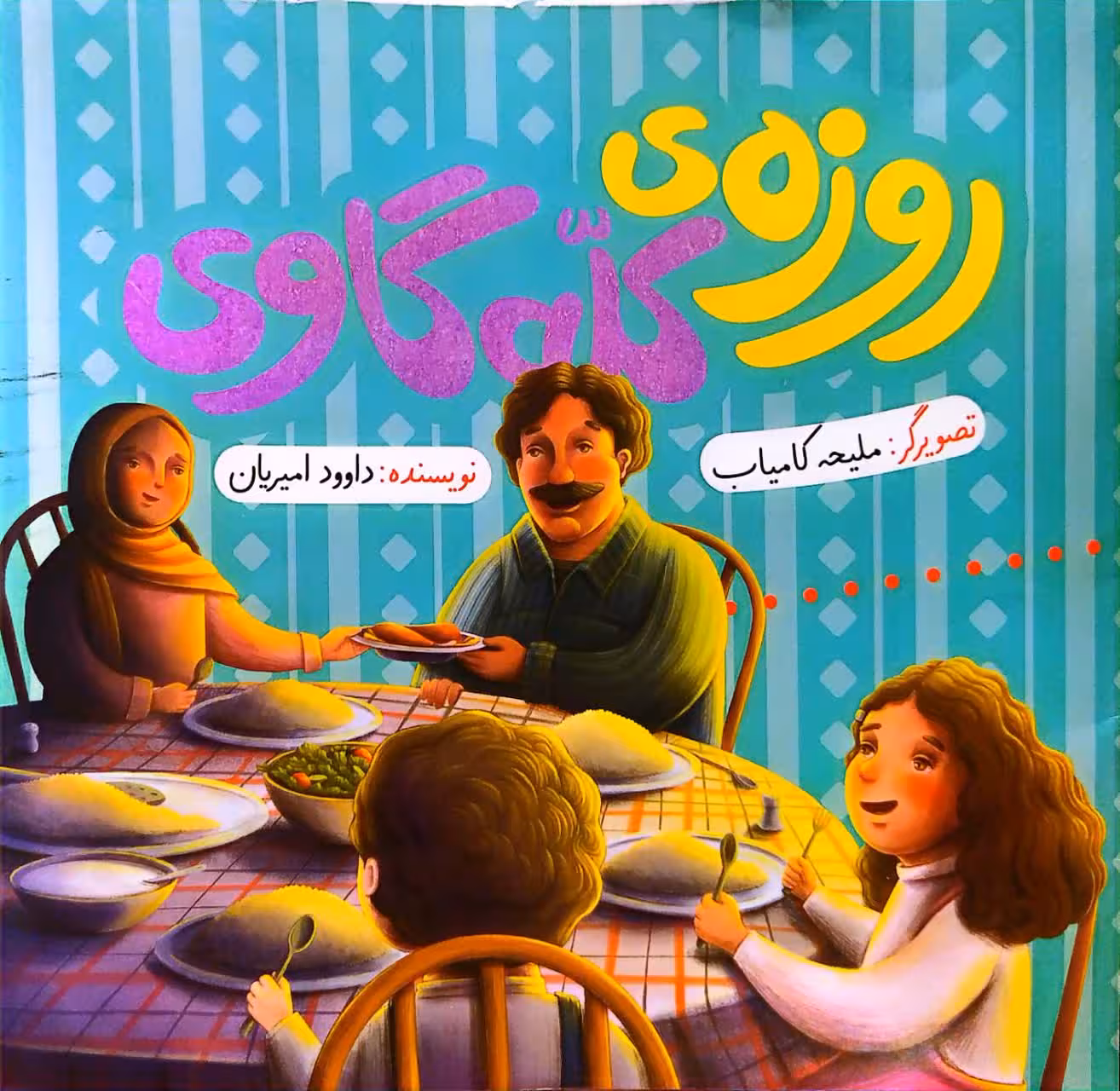 کتاب روزه ی کله گاوی