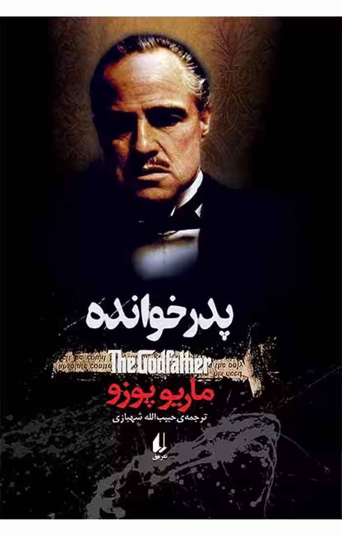 کتاب پدرخوانده