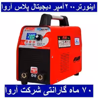 اینورتر جوشکاری  آروا   200 آمپر صنعتی مدل 2160  اروا با گارانتی شرکت آروا
