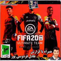 بازی FIFA 20 PS1 گزارش عادل فردوسی پور