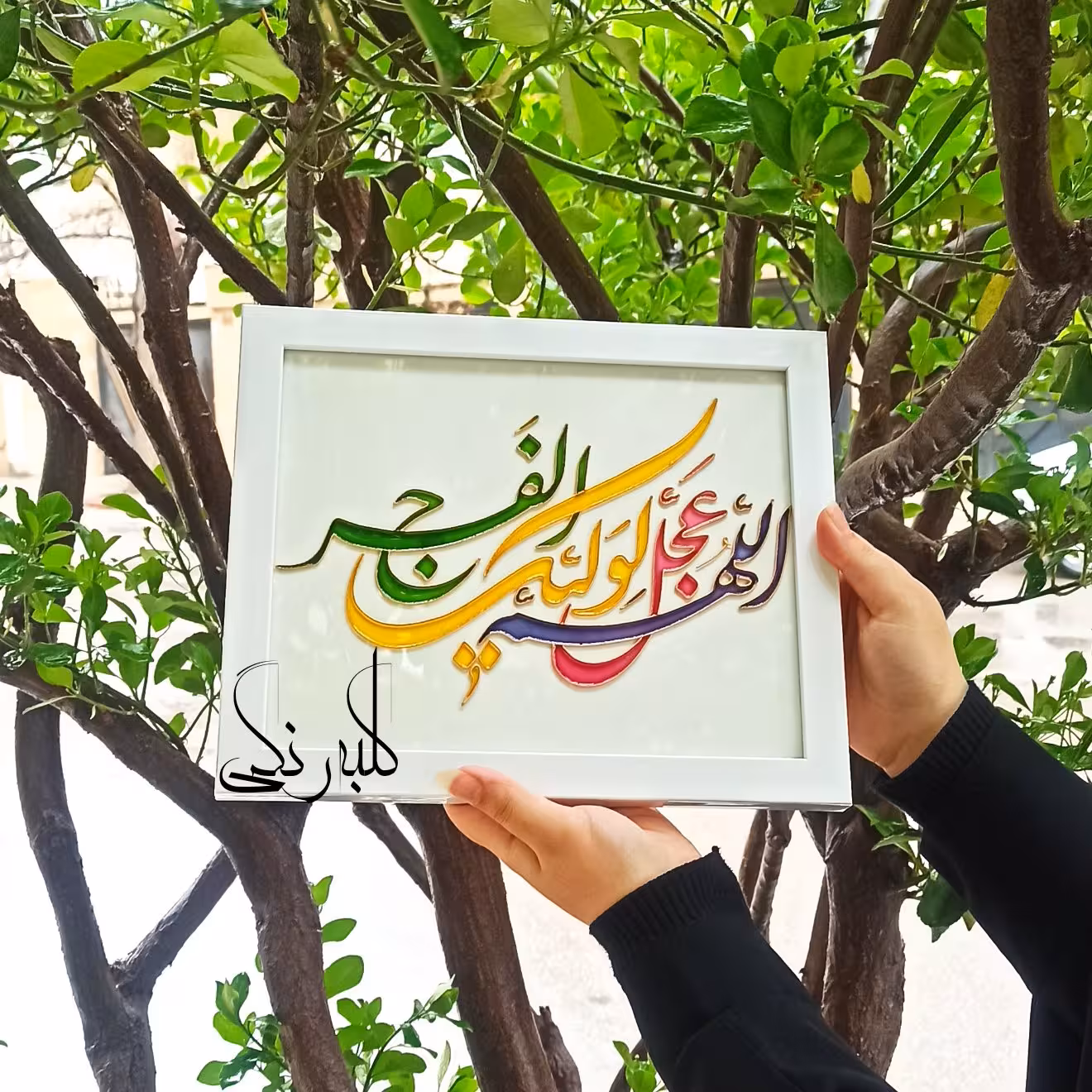 تابلوی ذکر تعجیل