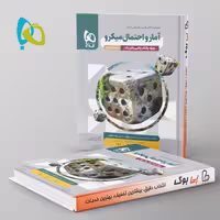 میکرو آمار و احتمال یازدهم گاج