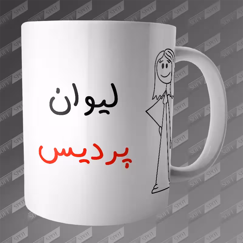 ماگ طرح لیوان پردیس MG-266
