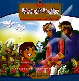 کتاب با امام سجاد 2