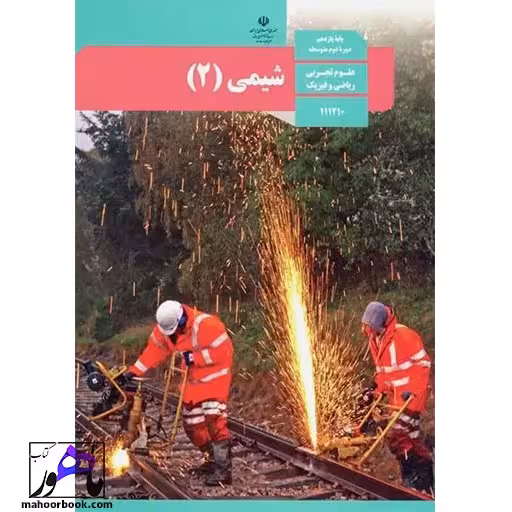 شیمی یازدهم درسی مدرسه