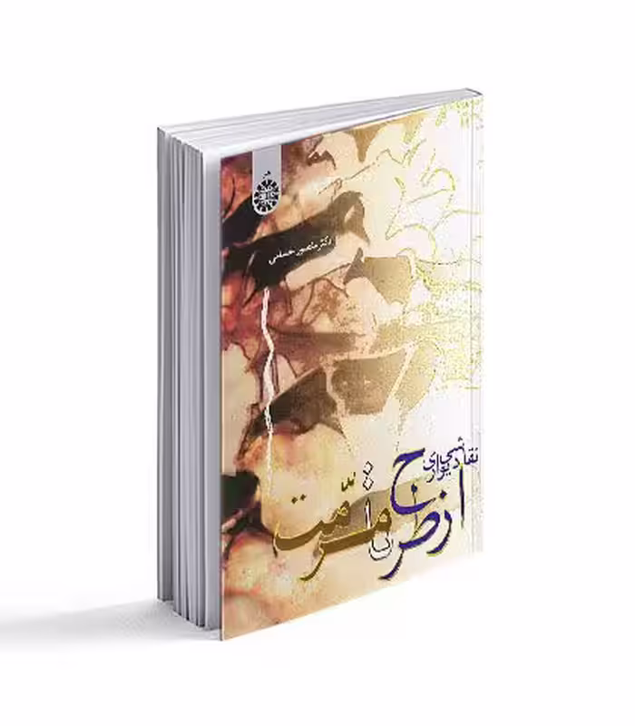 کتاب نقاشی دیواری از طرح تا مرمت