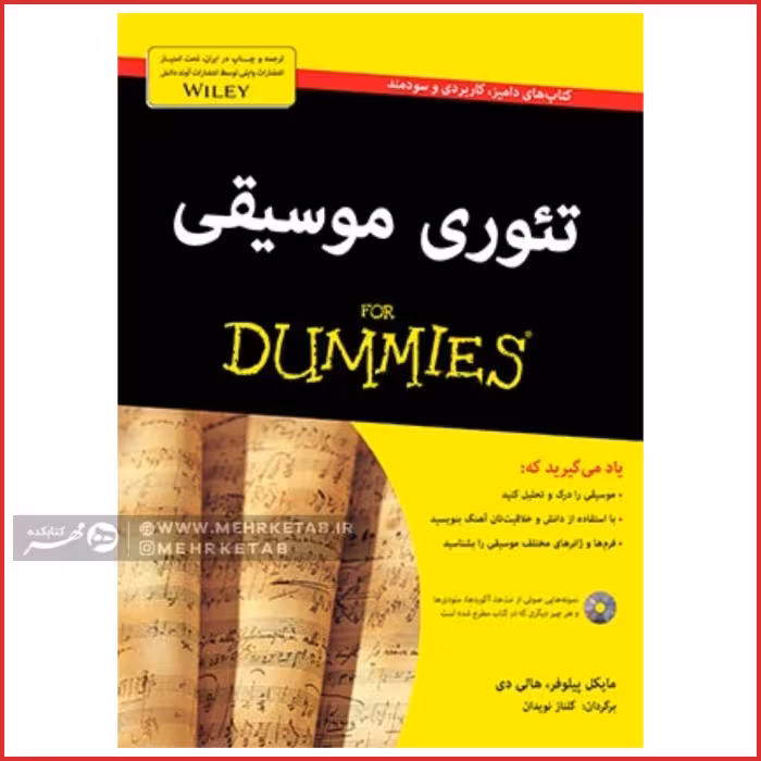 کتاب تئوری موسیقی