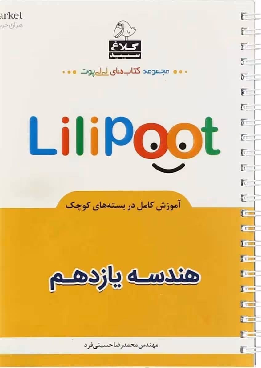 هندسه یازدهم ریاضی لی لی پوت کلاغ سپید