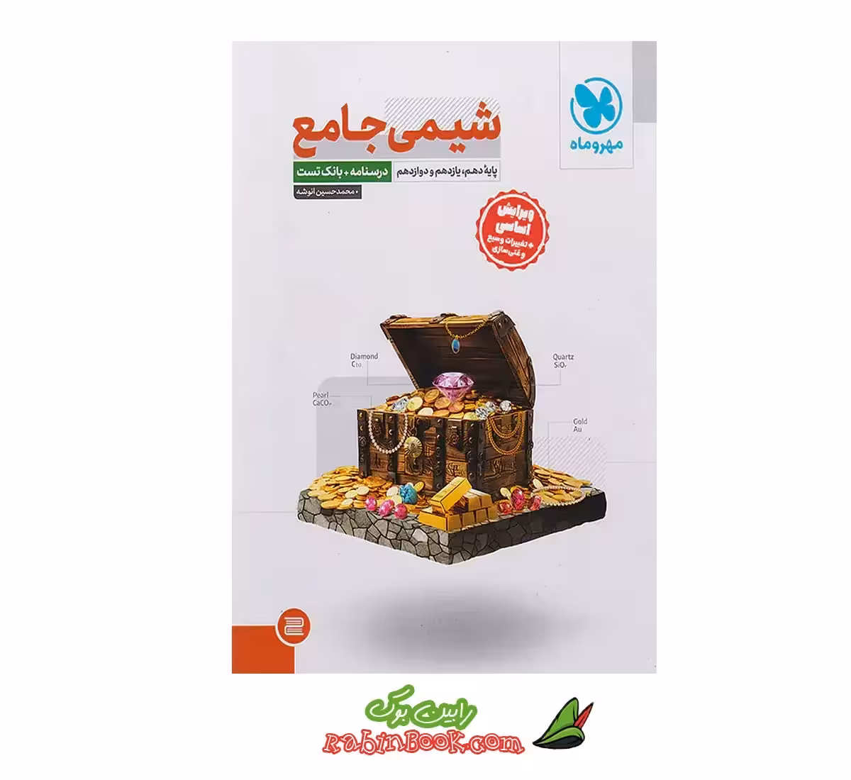 کتاب شیمی جامع مهروماه جلد اول کنکور 1405 و بعد