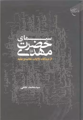 سیمای حضرت مهدی (عج)