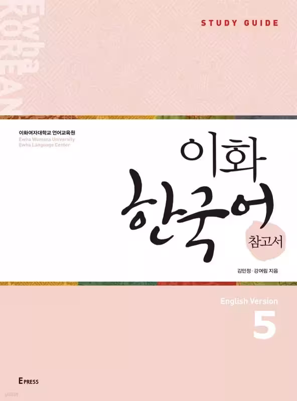 راهنمای مطالعه ایهوا پنج | کتاب کره ای 이화 한국어 참고서 5 Ewha Korean Study Guide 5