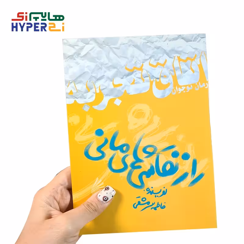 اتاق تجربه (راز نقاشی های مانی)