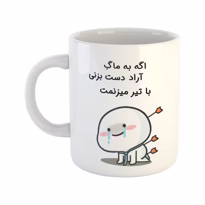 خرید ماگ-لیوان  با تیر میزنمت  آراد