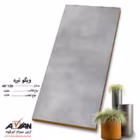 سرامیک ویگو تیره 120*40 کاشی آرین