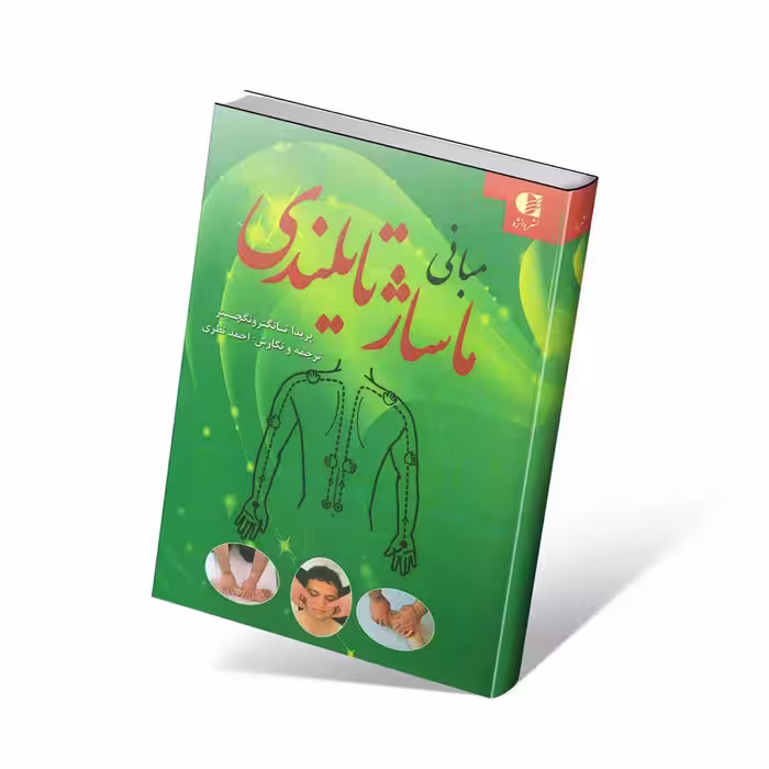 مبانی ماساژ تایلندی