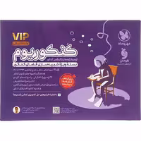 کتاب کنکوریوم vip رشته انسانی انتشارات مهروماه