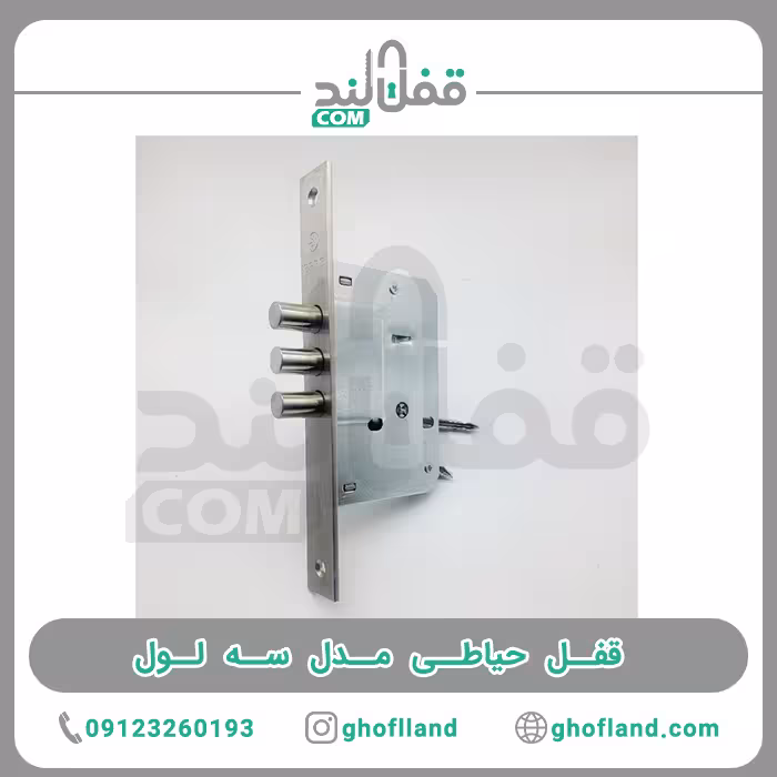 قفل سه لول باتیس - فروشگاه اینترنتی قفل لند