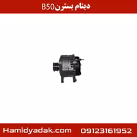 دینام بسترن B50