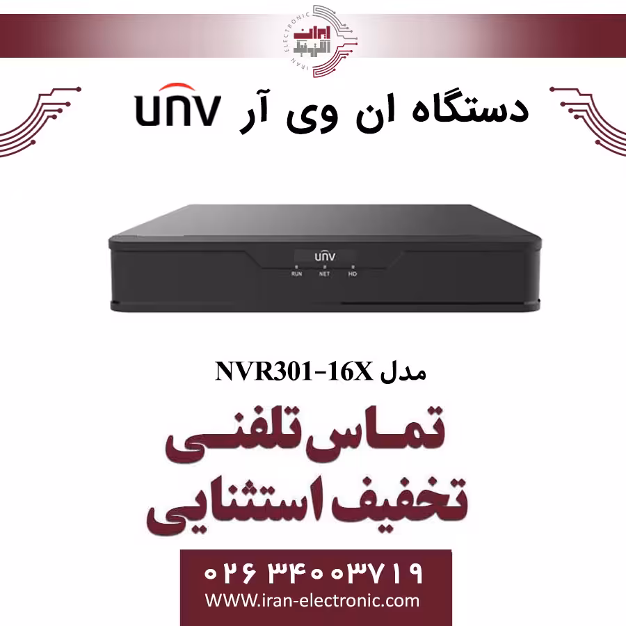 دستگاه ان وی آر 16 کانال یونی ویو مدل UNV NVR301-16X