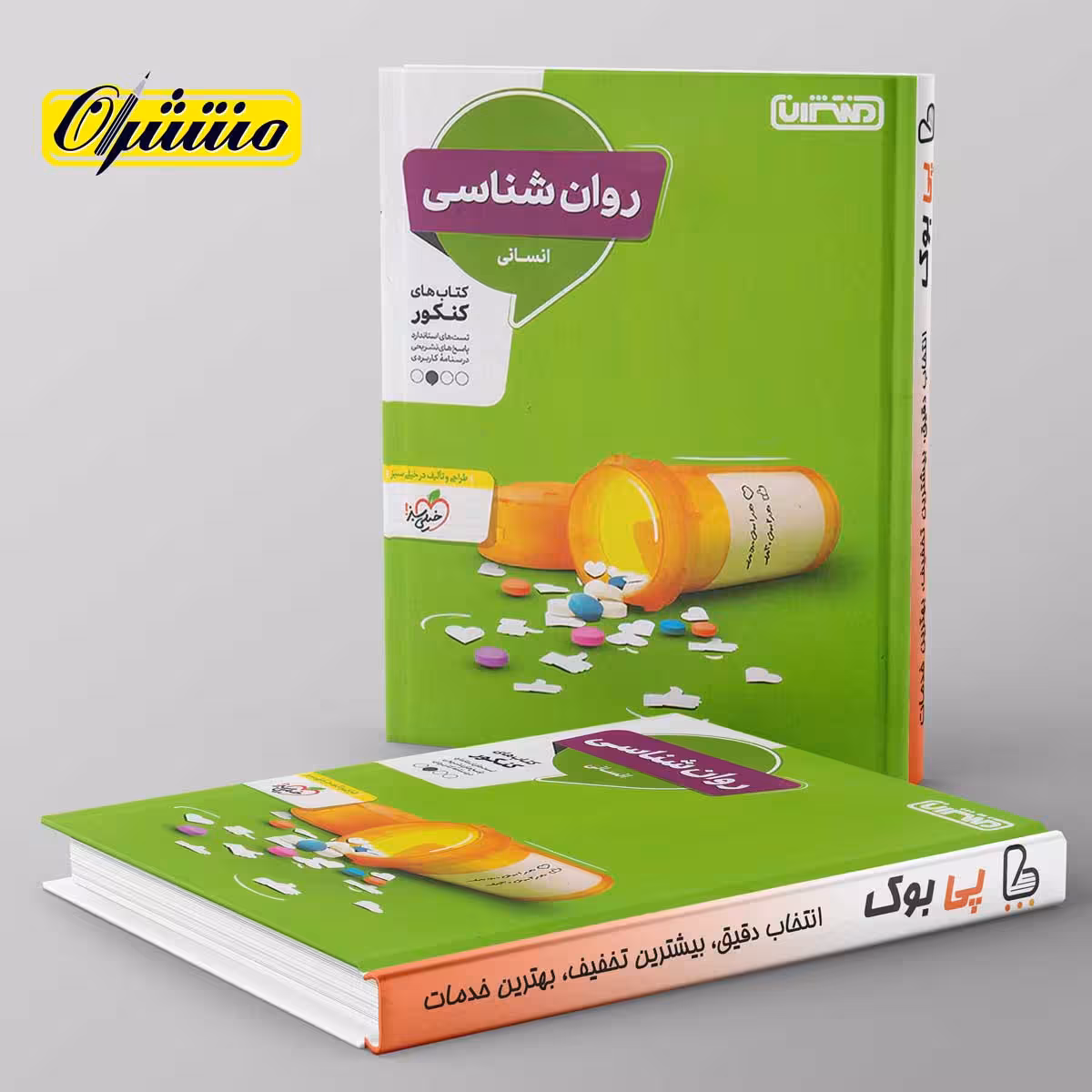 روان شناسی کنکور انسانی منتشران