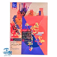 کتاب شیمی پایه دوازدهم سری فرمول بیست گاج