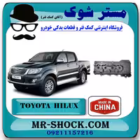 درب سوپاپ تویوتا هایلوکس 2012-2015 برند ساخت چین