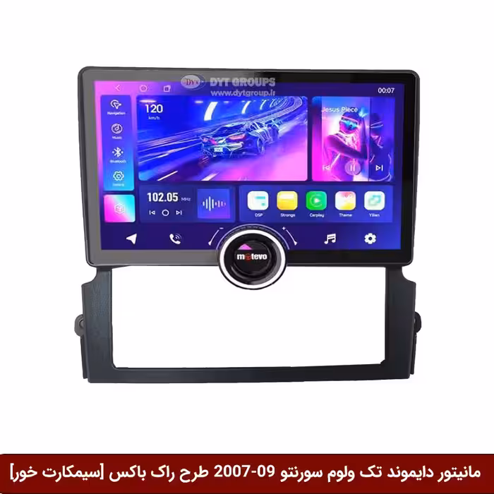 مانیتور دایموند تک ولوم کیا سورنتو 2007 طرح راک باکس 11 اینچ [سیمکارت خور]