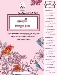 جزوه فارسی دهم بنی هاشم