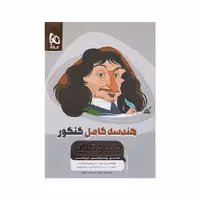 کتاب هندسه کامل ریاضی میکرو طلایی گاج ( ویژه کنکور 1405 )