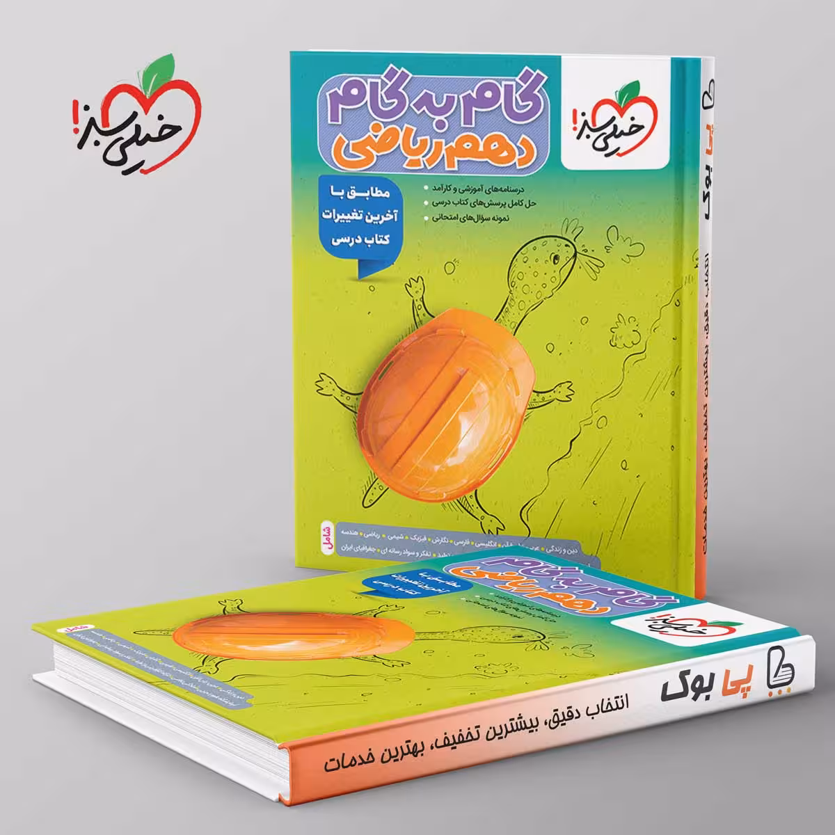 گام به گام دهم ریاضی خیلی سبز
