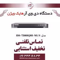 دستگاه دی وی آر 8 کانال هایک ویژن مدل HikVision IDS-7208HQHI-M1/S