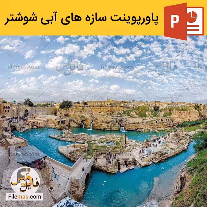 پاورپوینت سازه های آبی شوشتر در خوزستان