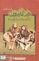 کتاب در اندرون