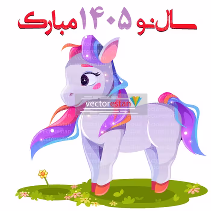 وکتور و عکس نوروز 1405 و سال اسب